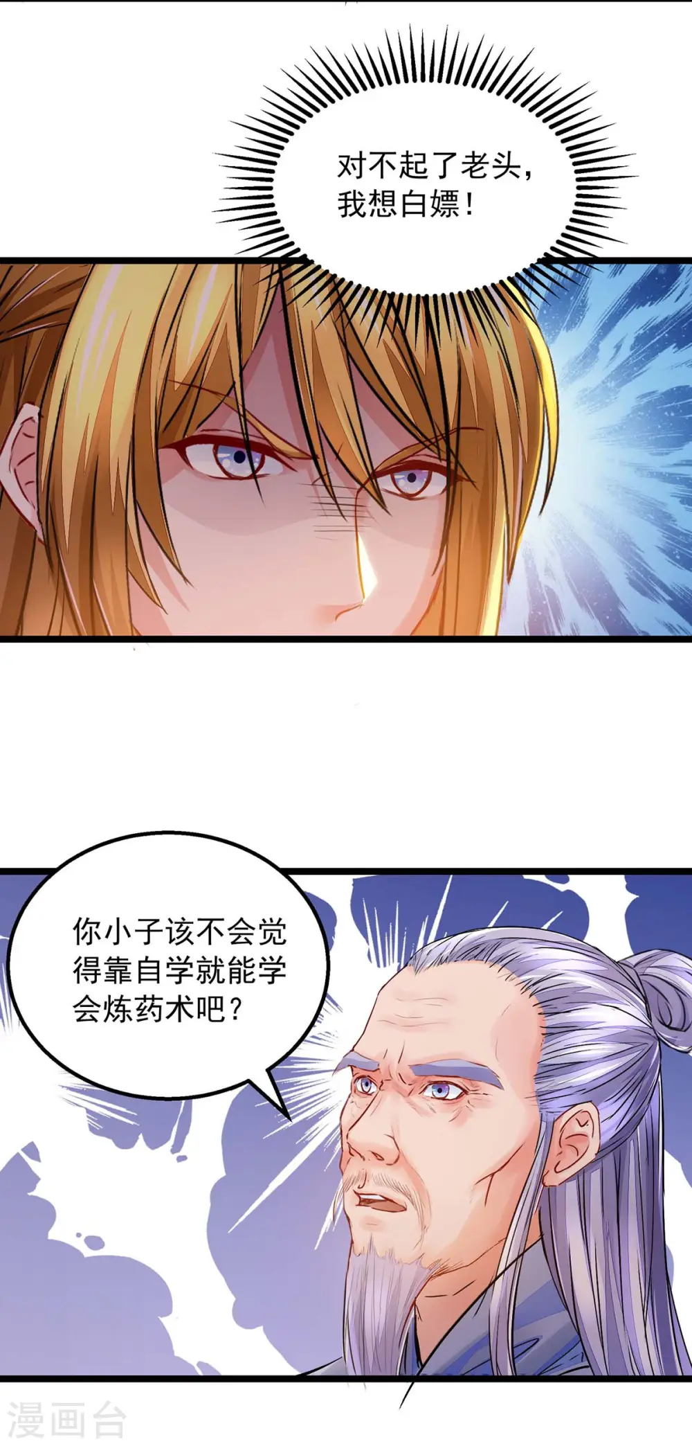 第8话 第一炼药师 第15页