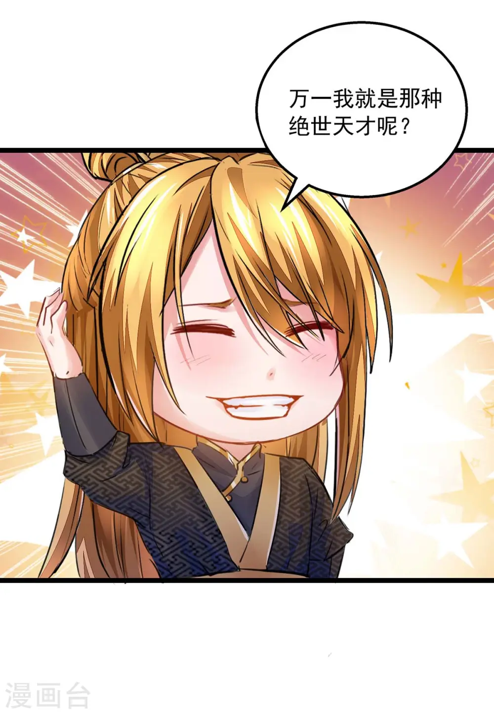 第8话 第一炼药师 第16页