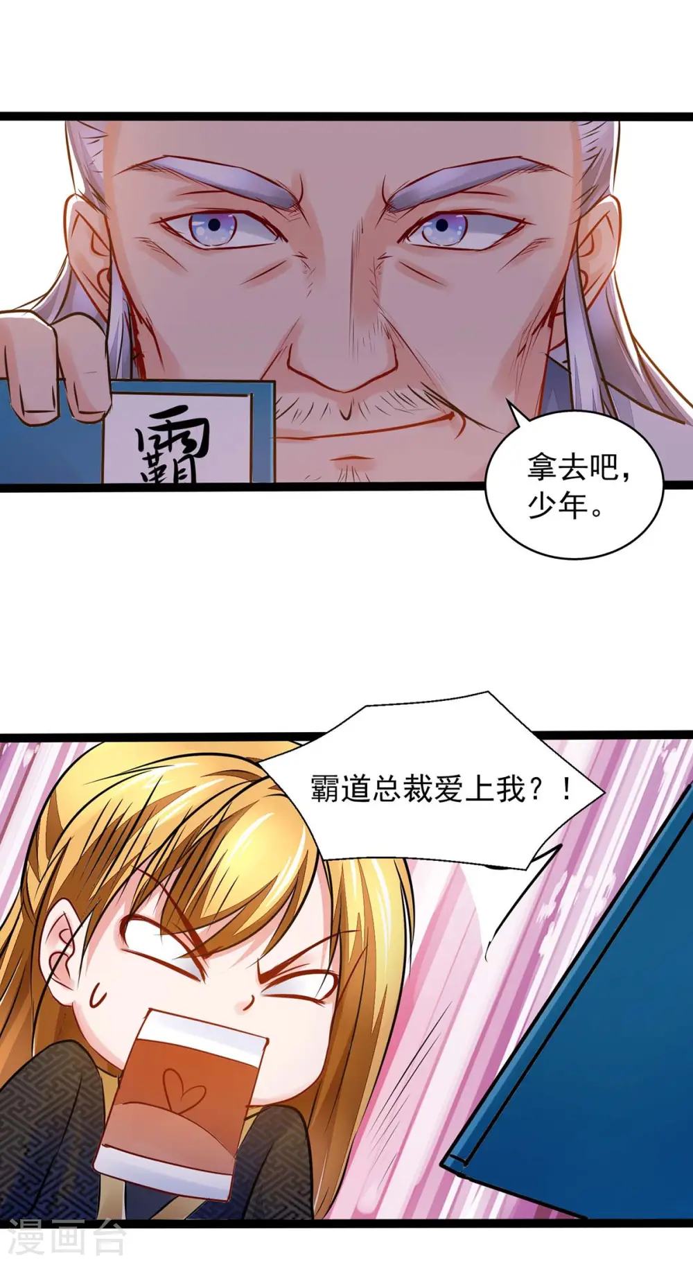 第8话 第一炼药师 第18页