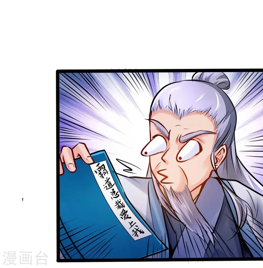 第8话 第一炼药师 第19页