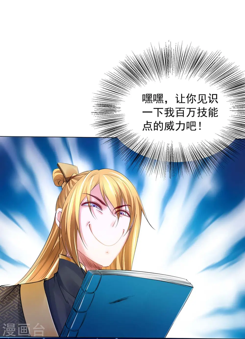 第8话 第一炼药师 第21页