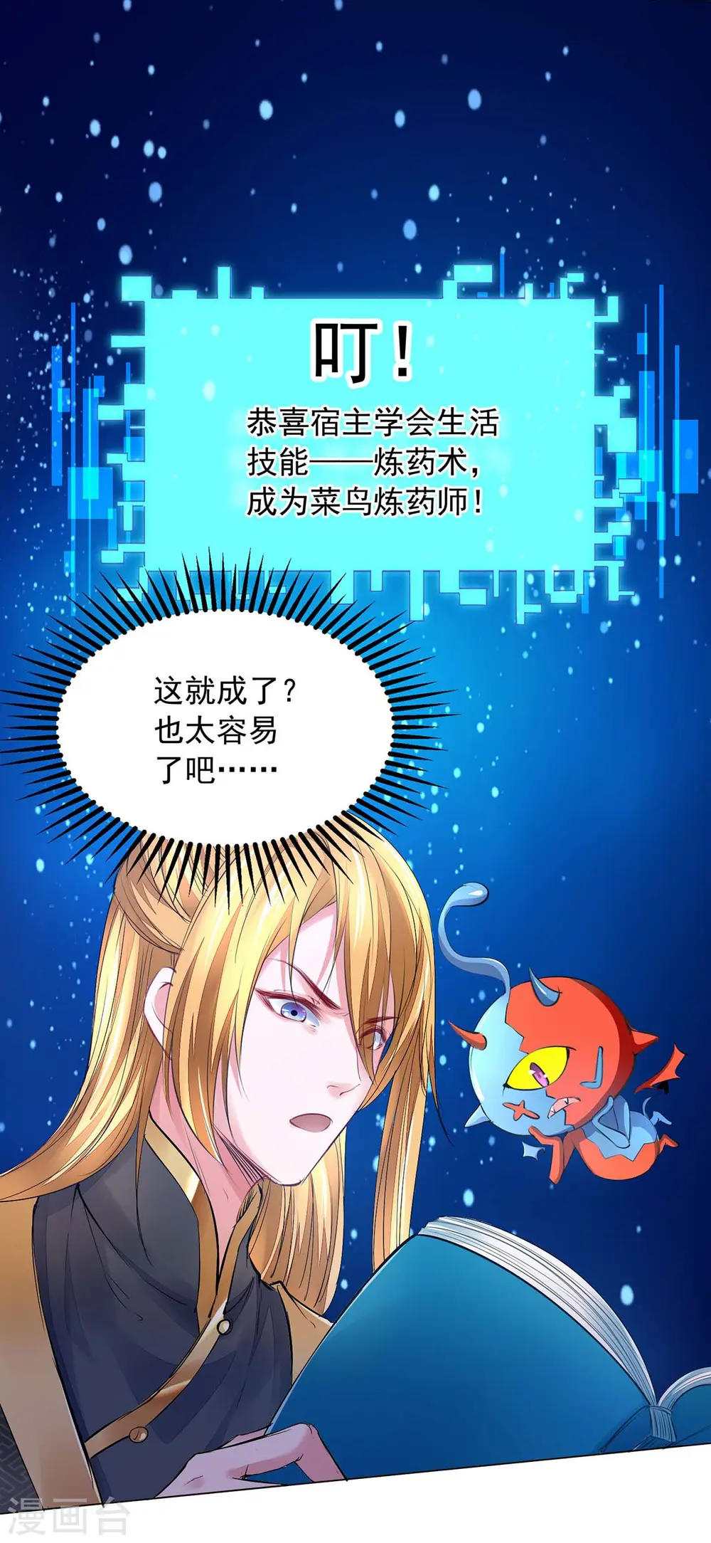 第8话 第一炼药师 第22页