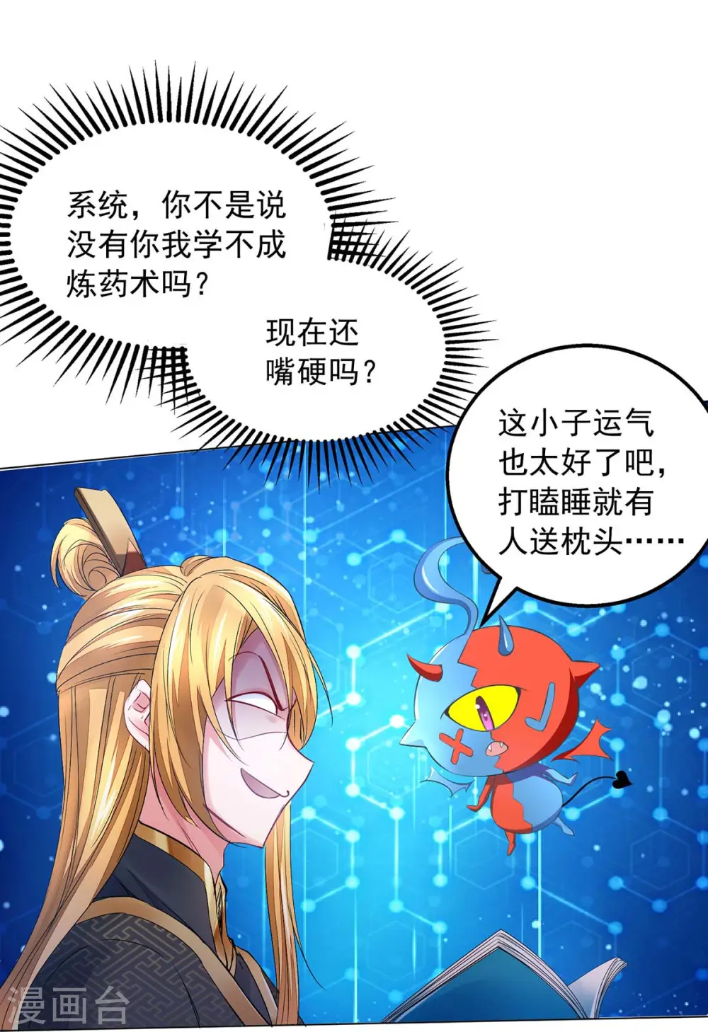 第8话 第一炼药师 第23页