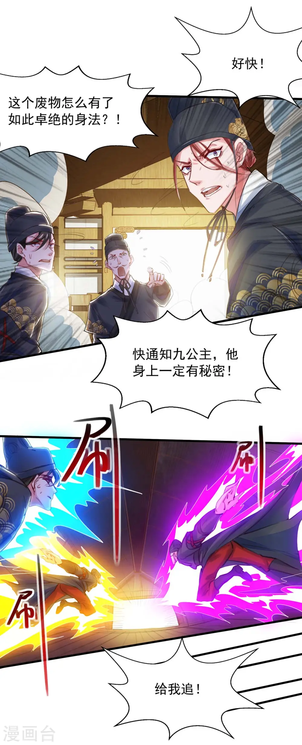 第7话 有鬼呀 第3页
