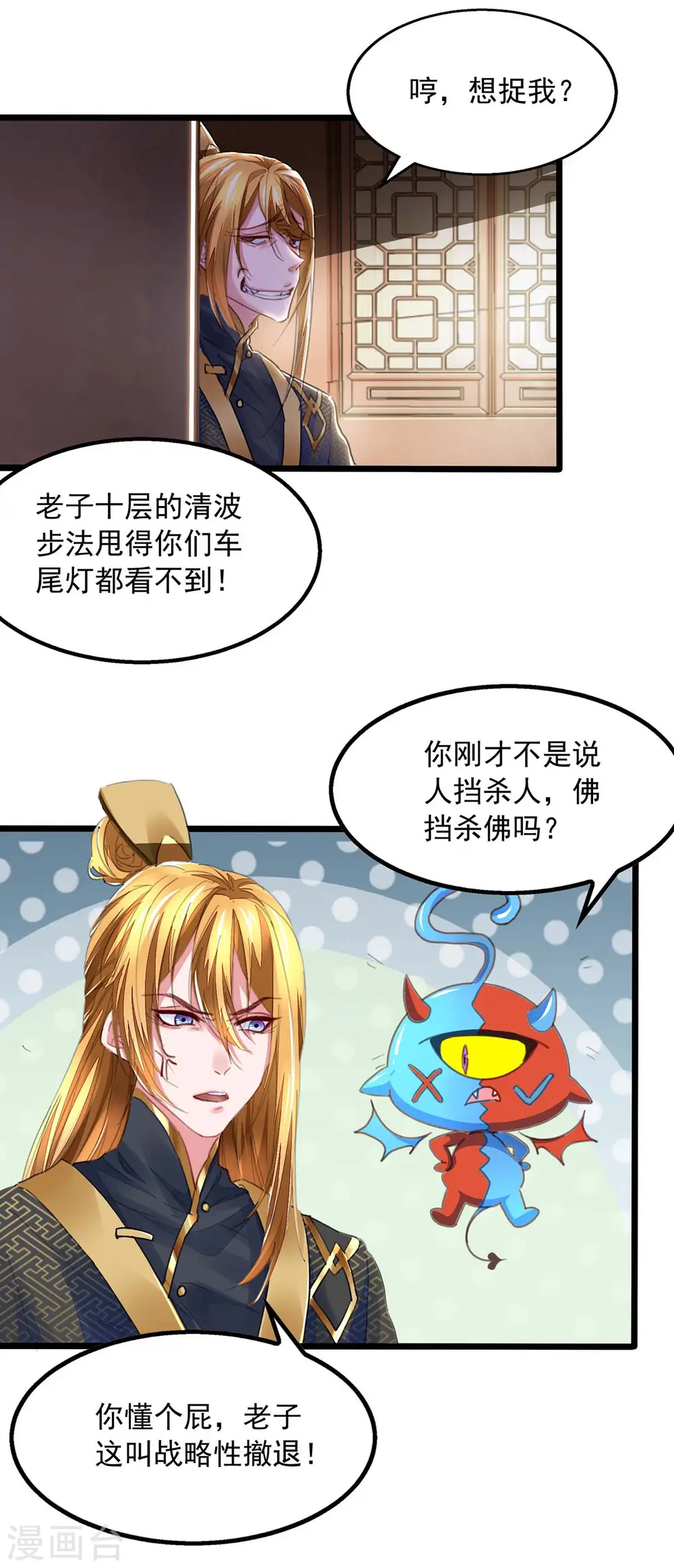 第7话 有鬼呀 第5页