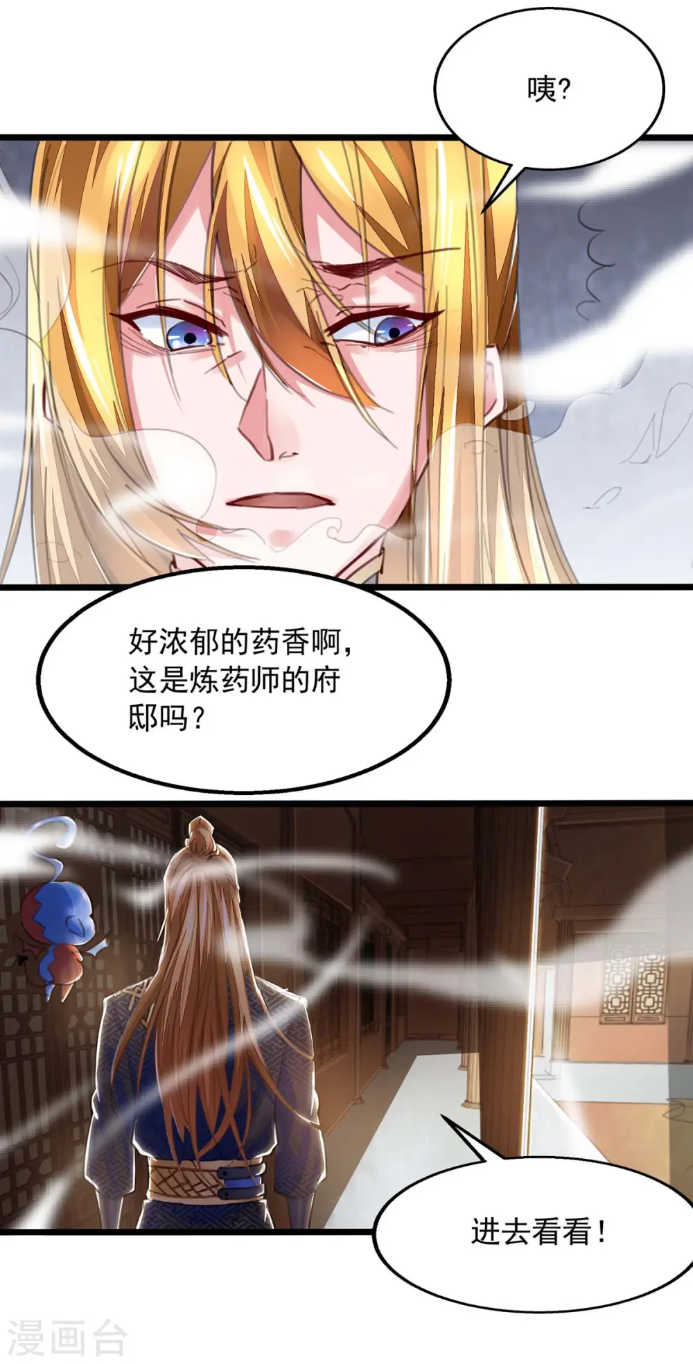 第7话 有鬼呀 第7页