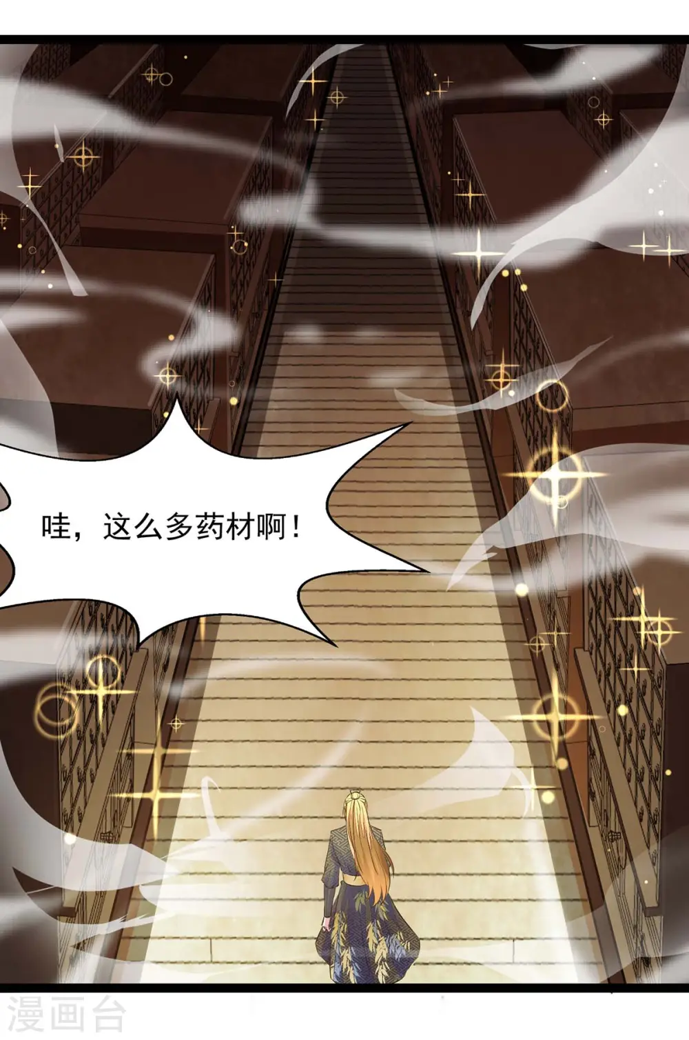 第7话 有鬼呀 第9页