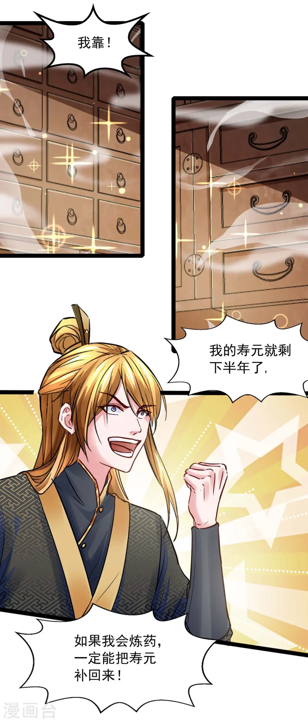 第7话 有鬼呀 第10页