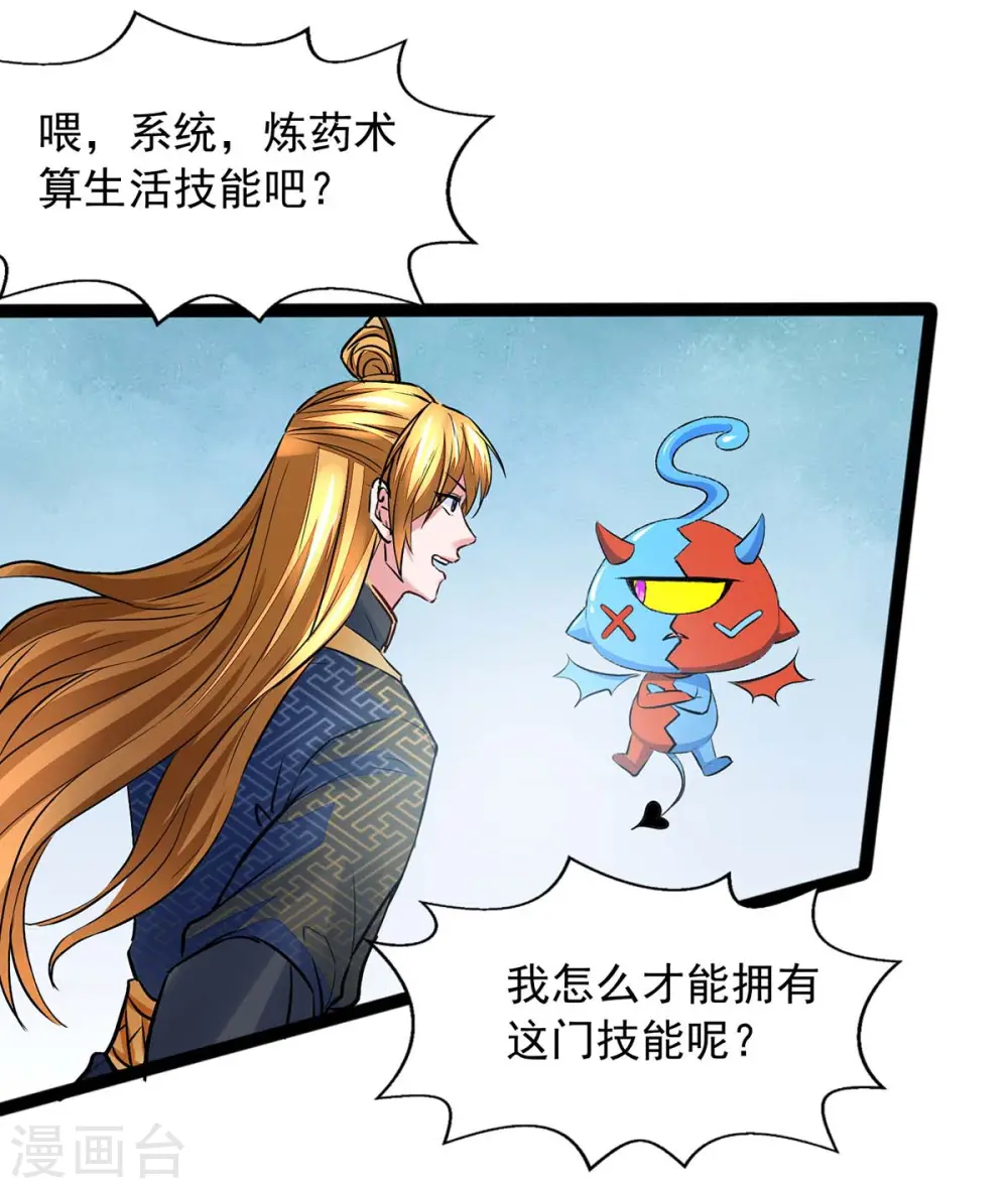 第7话 有鬼呀 第11页