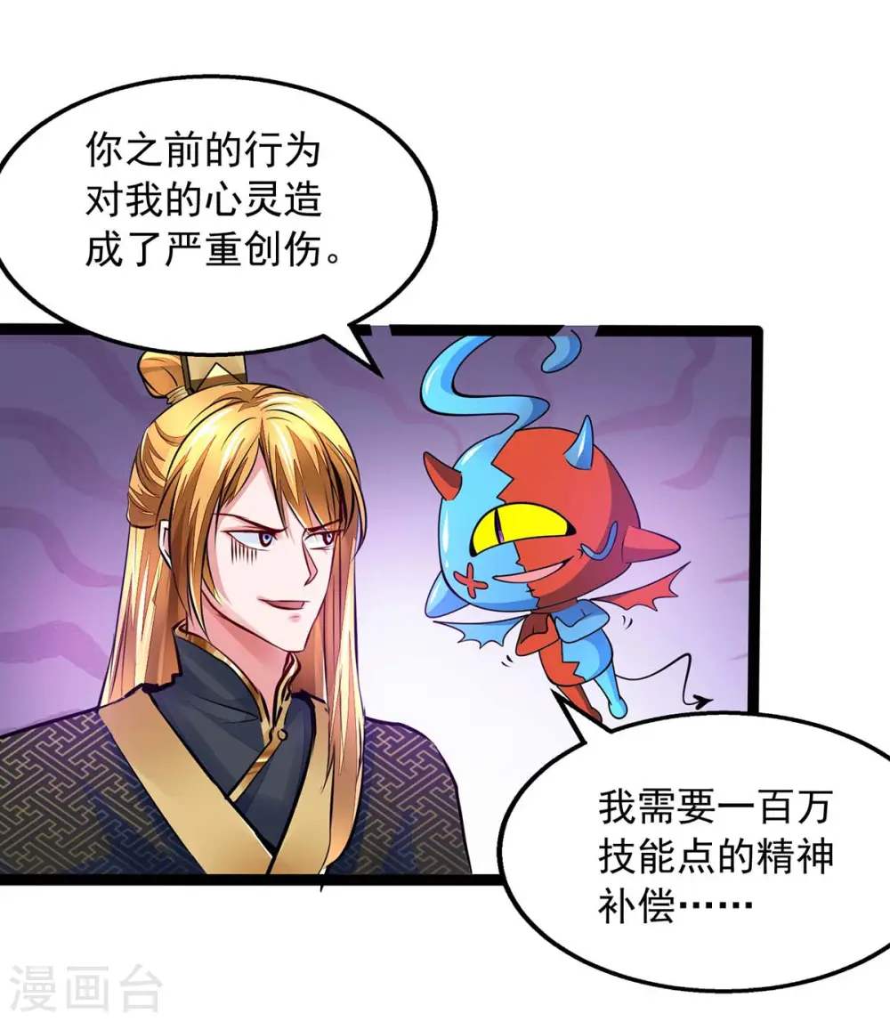 第7话 有鬼呀 第13页