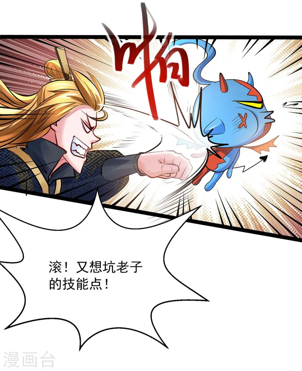 第7话 有鬼呀 第14页