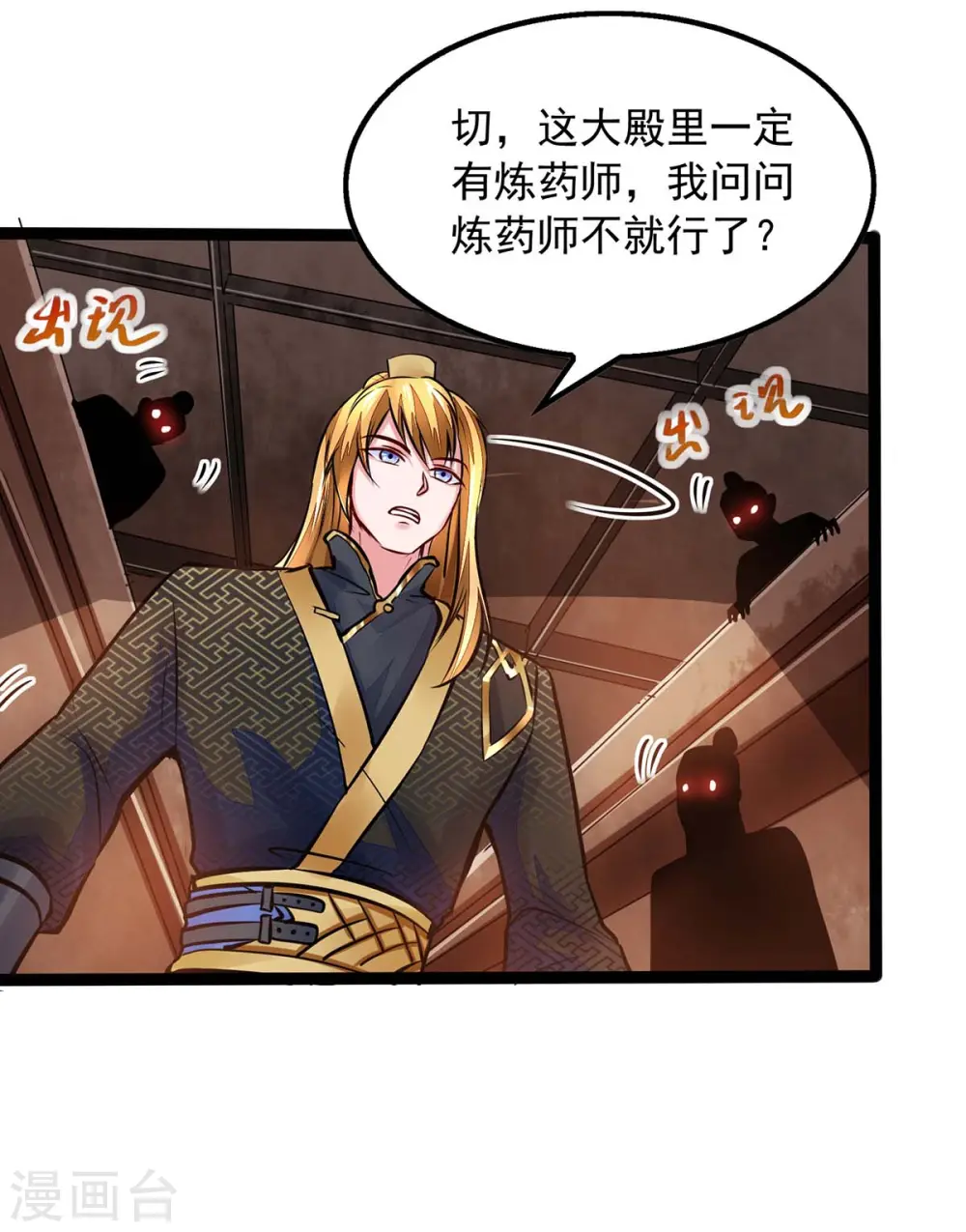第7话 有鬼呀 第16页