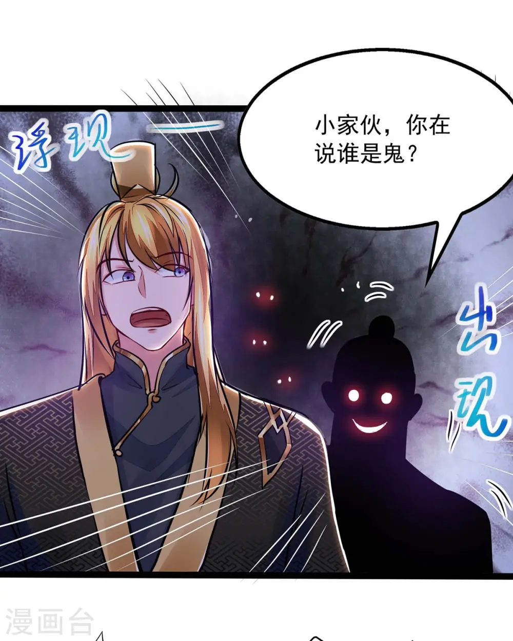 第7话 有鬼呀 第18页