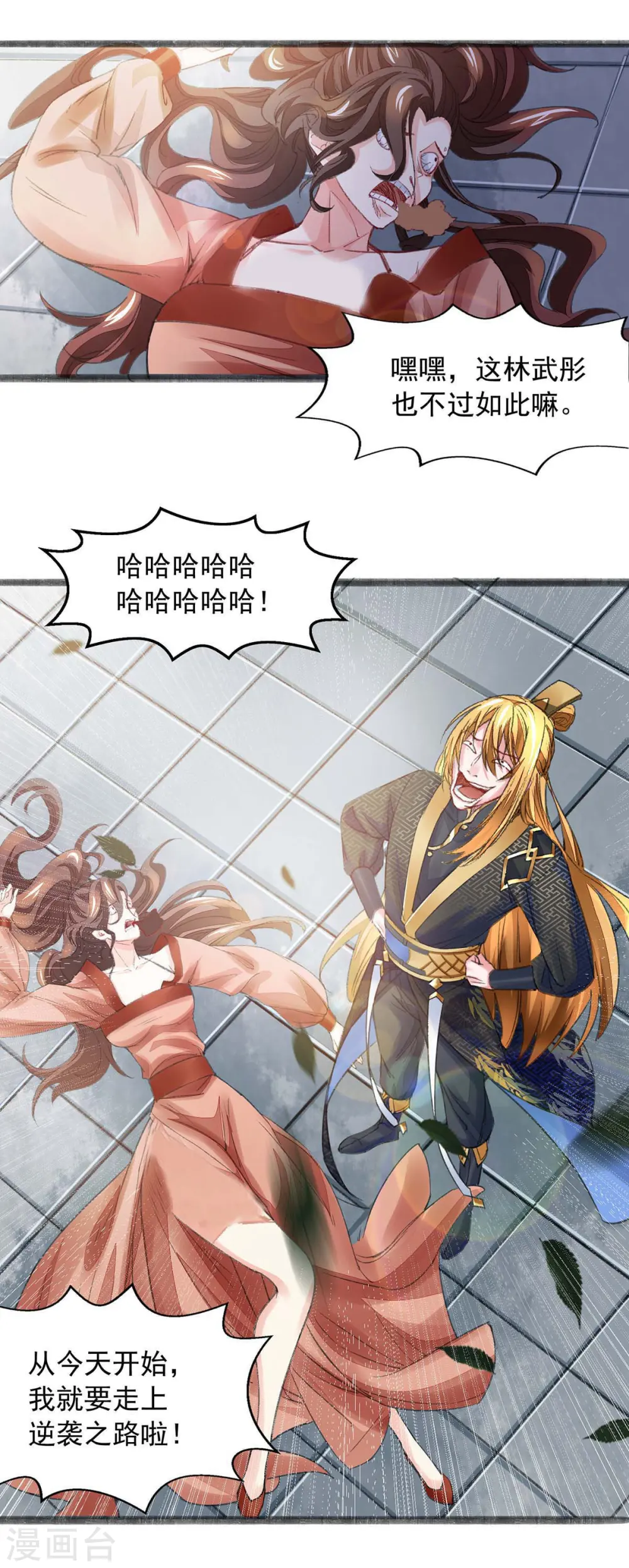 第6话 还想套路我 第1页