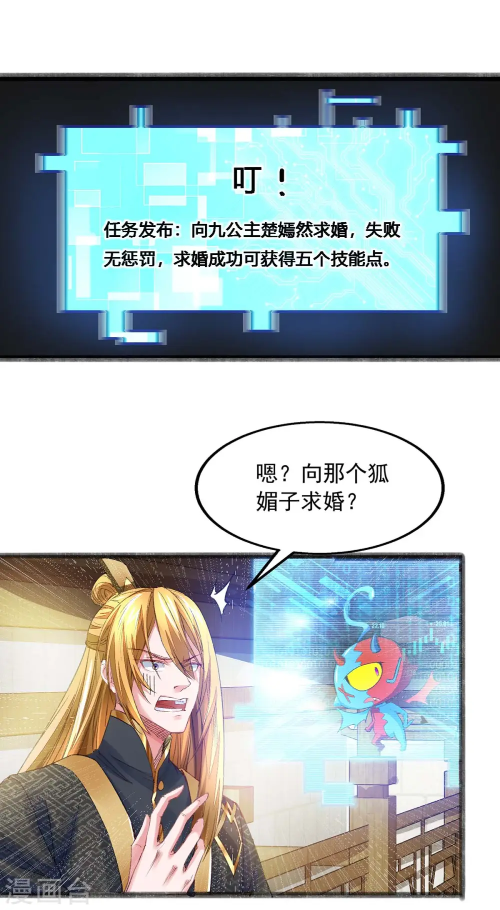 第6话 还想套路我 第2页