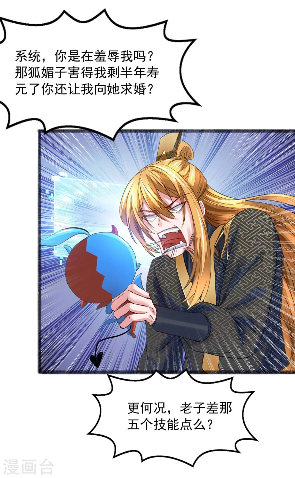 第6话 还想套路我 第3页