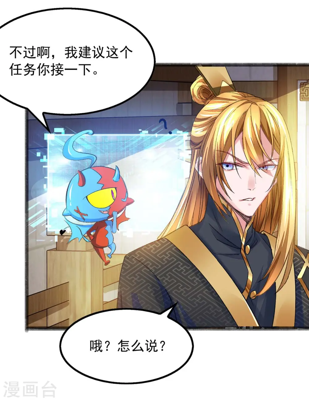 第6话 还想套路我 第5页