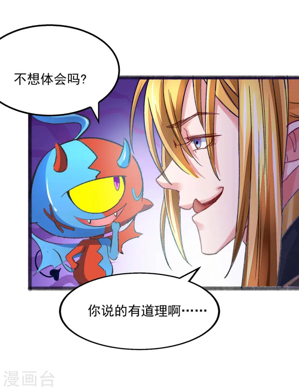 第6话 还想套路我 第7页