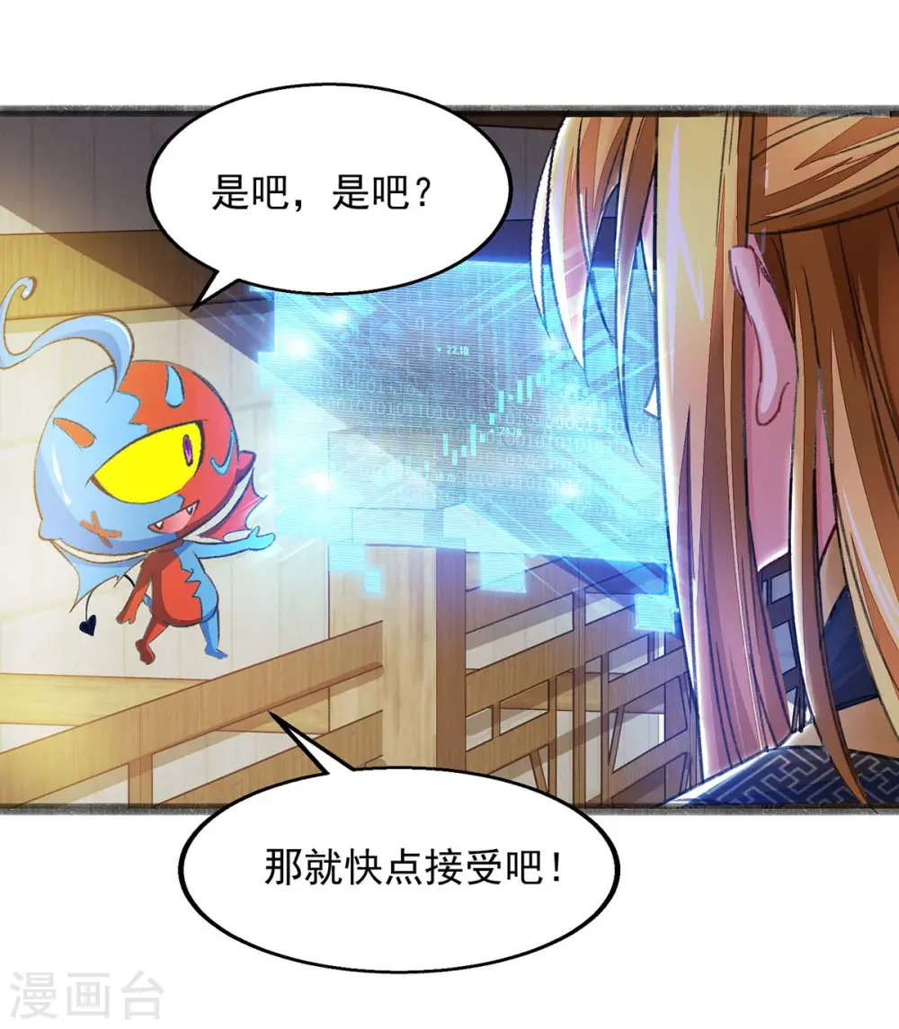 第6话 还想套路我 第9页