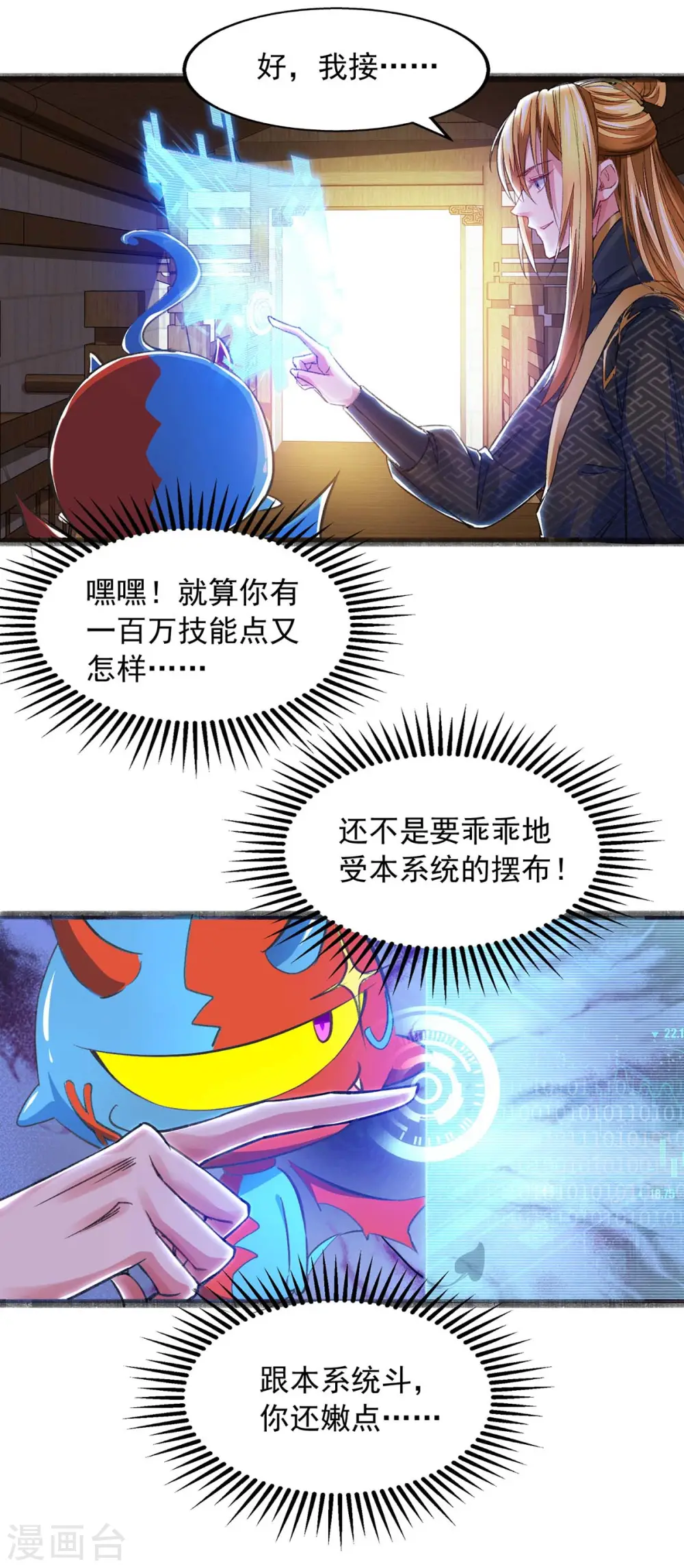 第6话 还想套路我 第10页