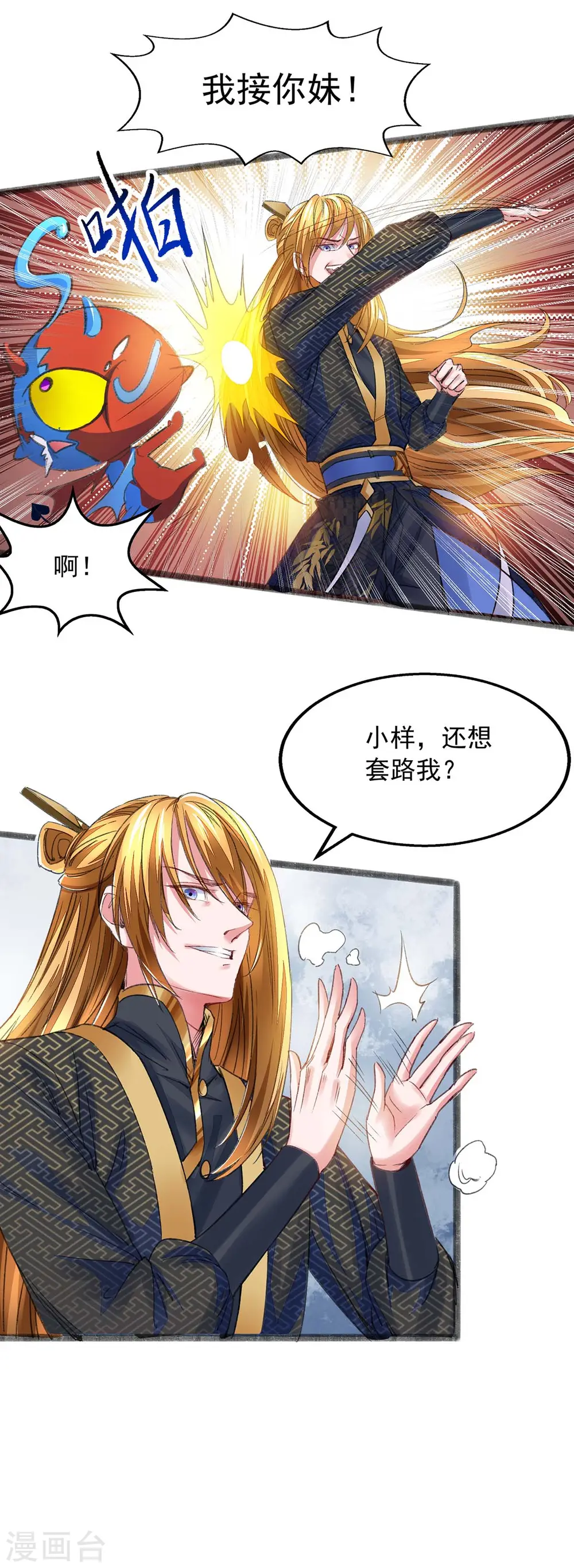 第6话 还想套路我 第11页