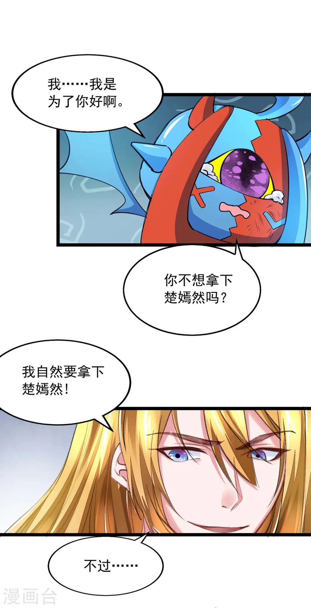 第6话 还想套路我 第12页