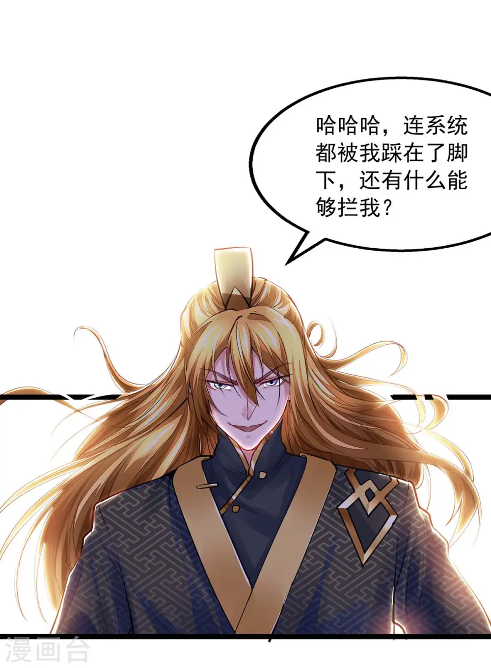 第6话 还想套路我 第15页