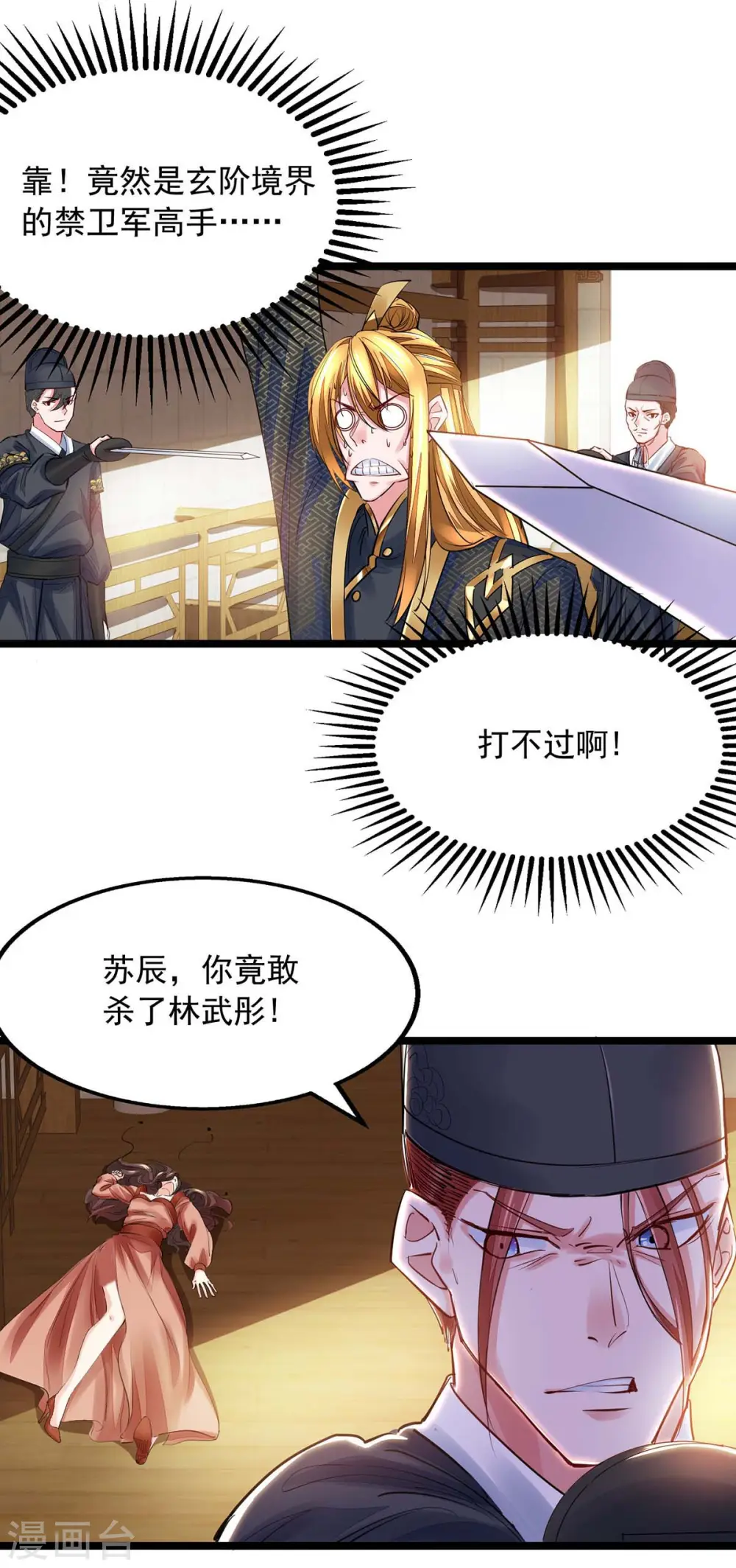 第6话 还想套路我 第19页