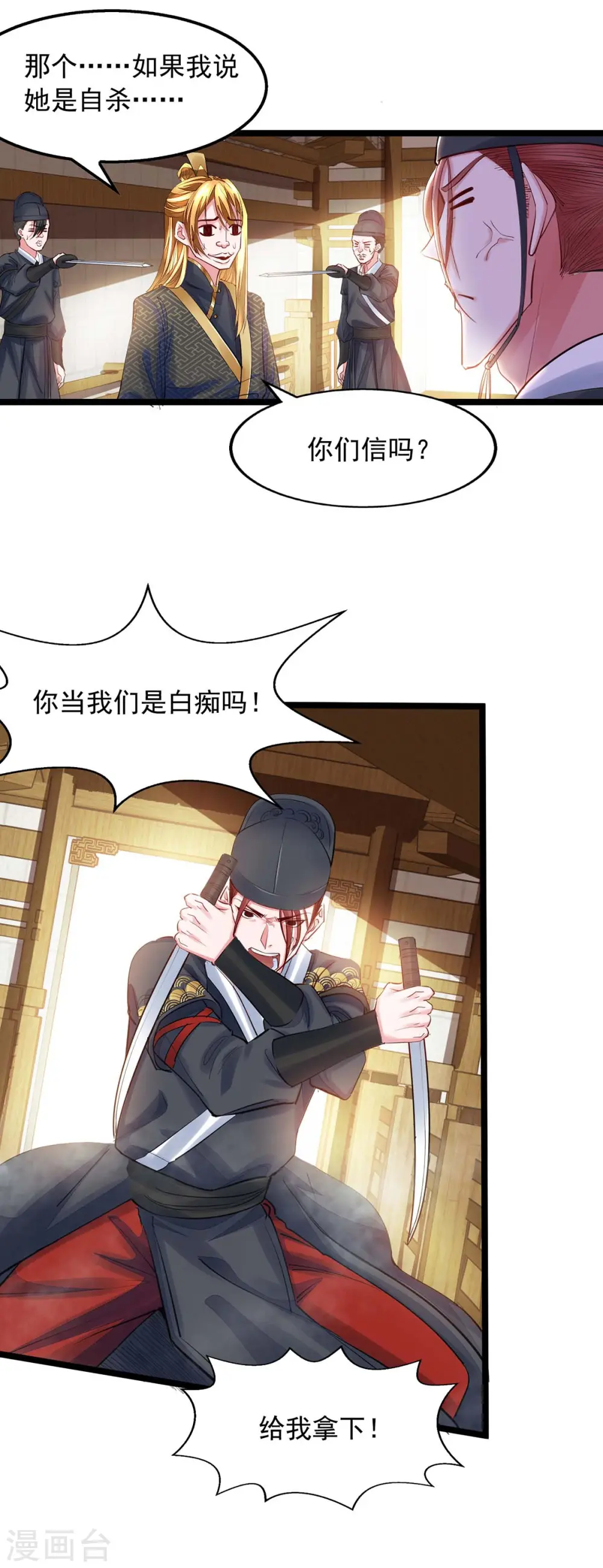第6话 还想套路我 第20页