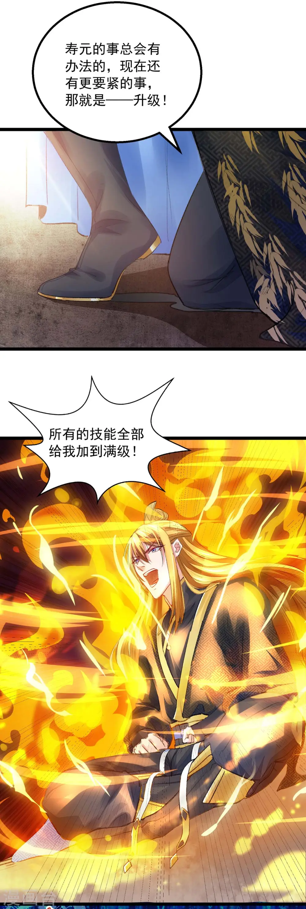 第5话 升级 第1页