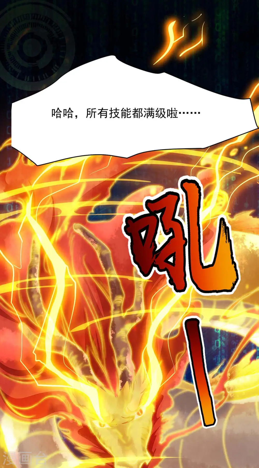 第5话 升级 第4页