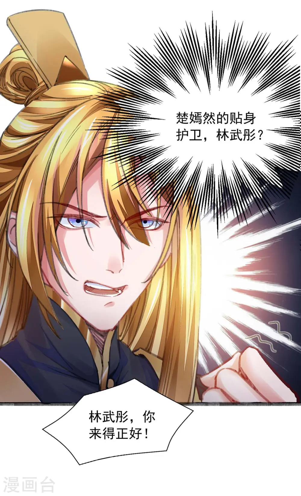 第5话 升级 第9页