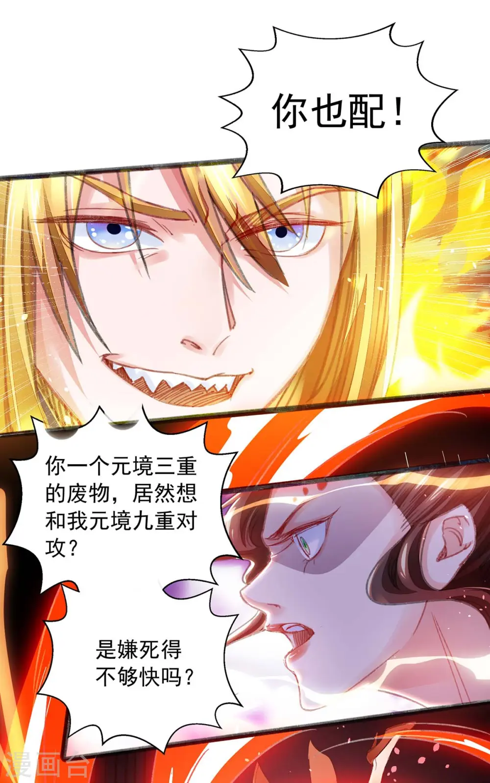 第5话 升级 第13页