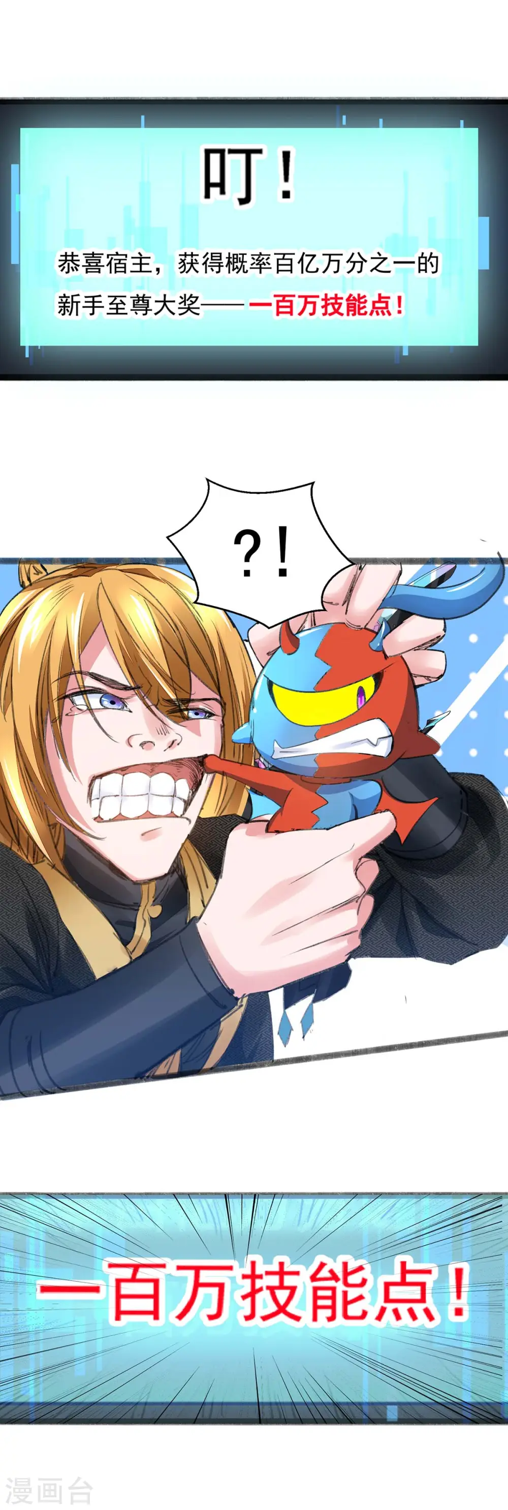 第4话 中大奖 第3页