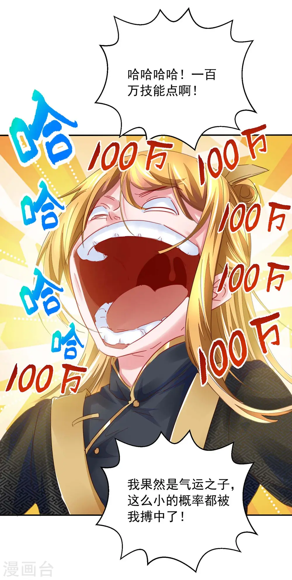 第4话 中大奖 第7页
