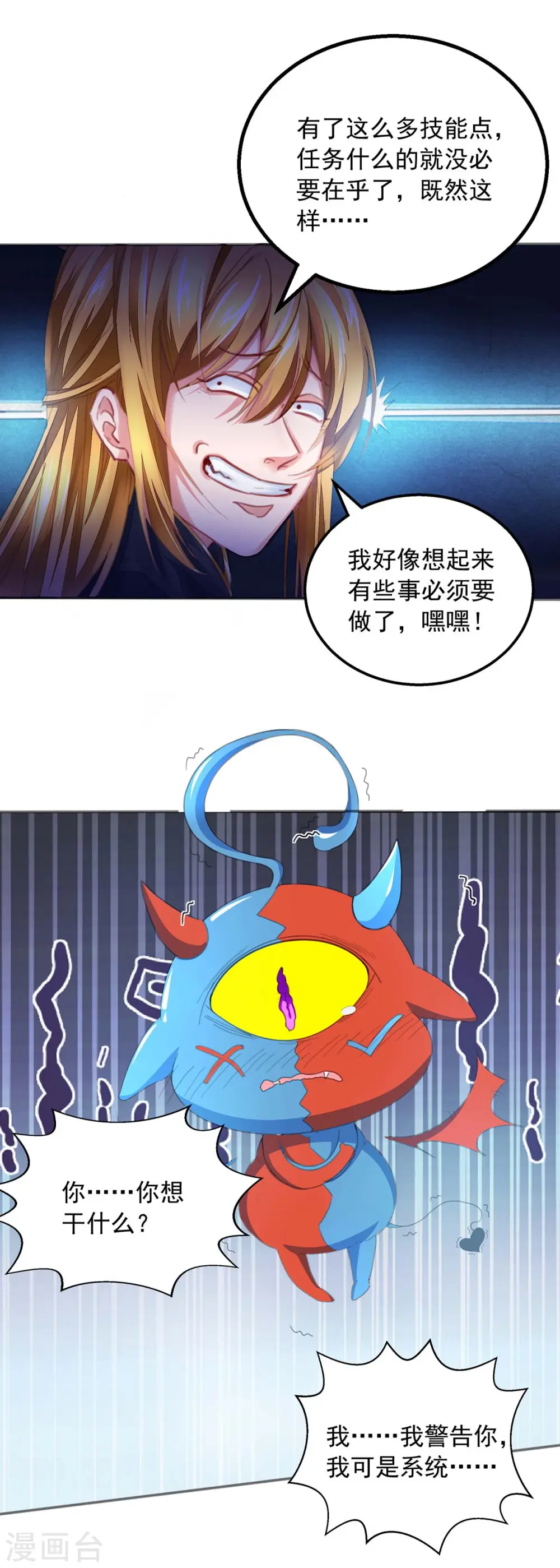 第4话 中大奖 第9页