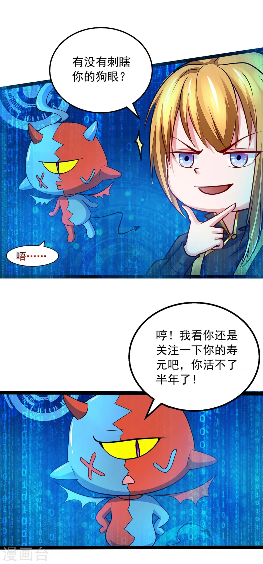 第4话 中大奖 第20页
