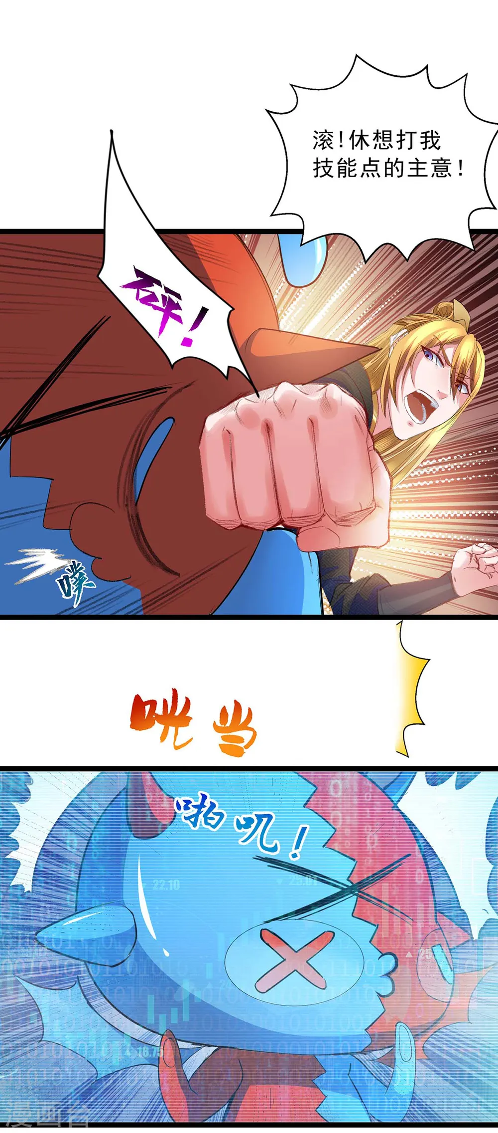 第4话 中大奖 第23页