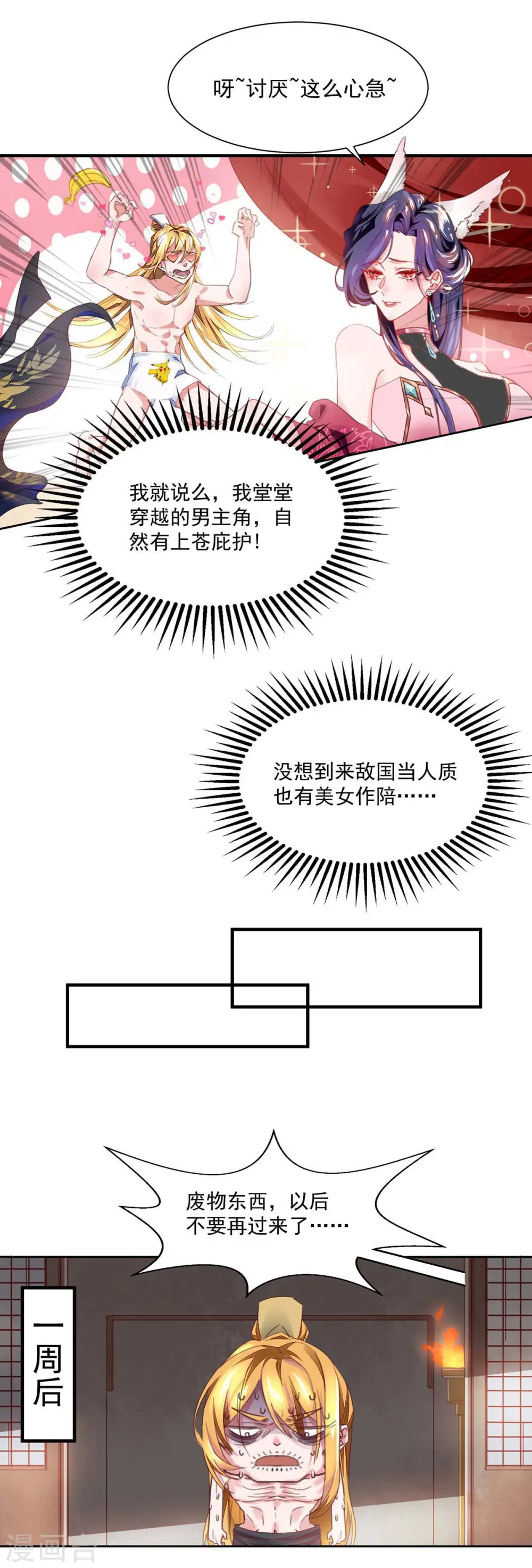 第3话 人质福利 第7页