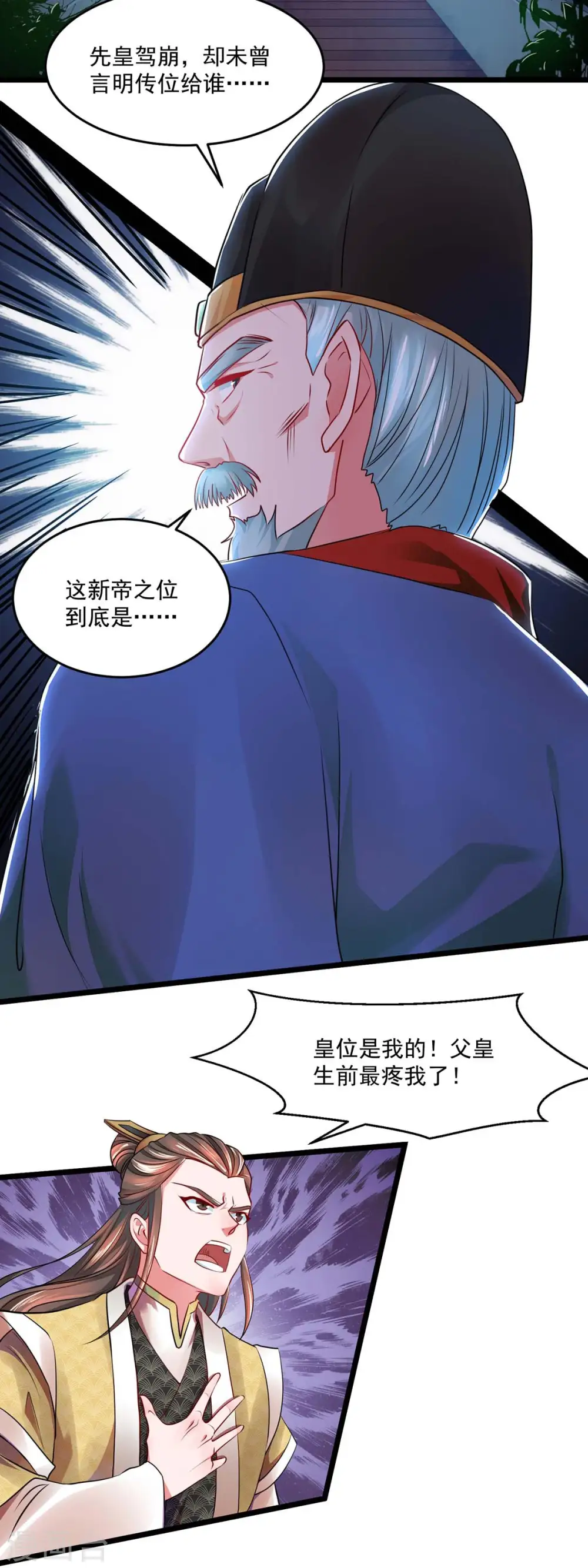 第2话 系统，你玩我 第2页