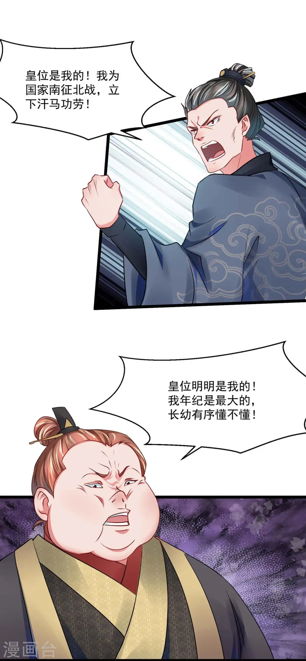 第2话 系统，你玩我 第3页