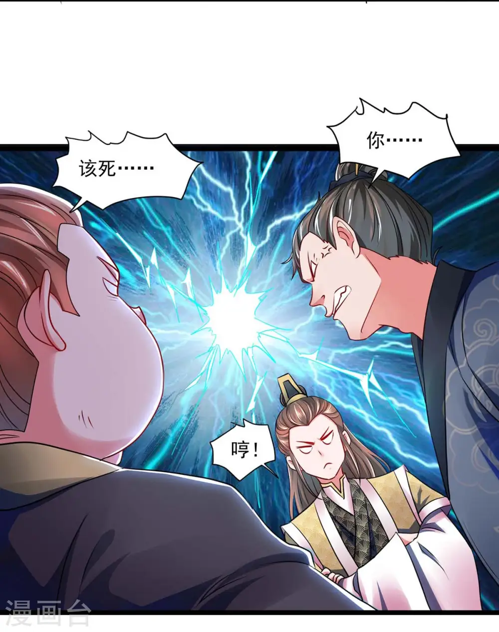 第2话 系统，你玩我 第4页