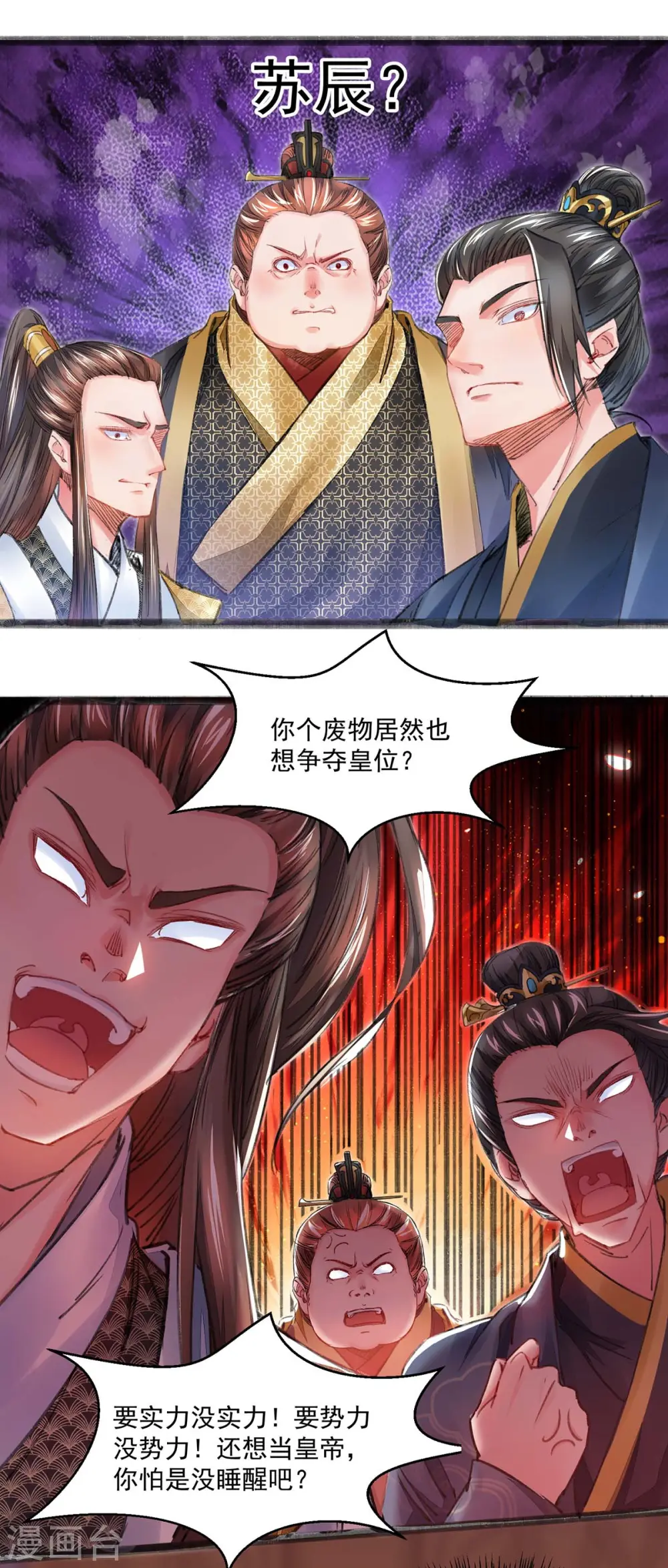 第2话 系统，你玩我 第7页