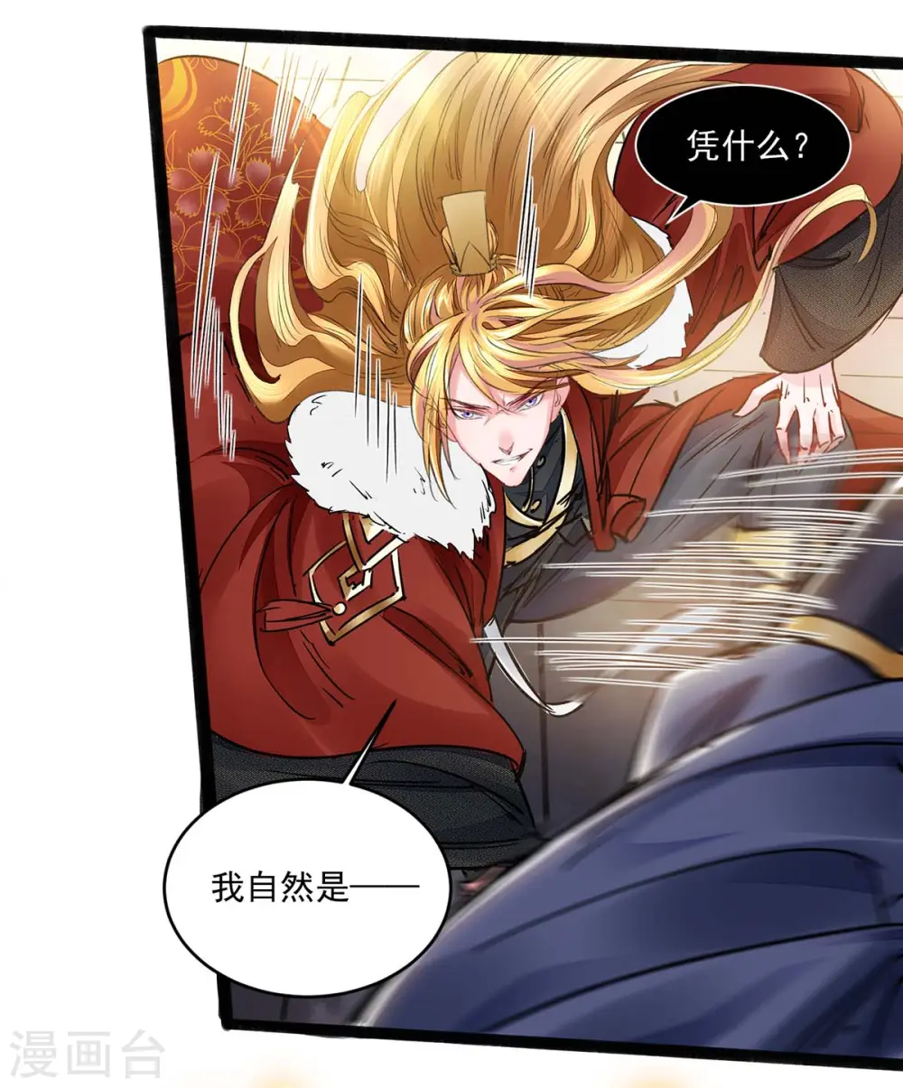 第2话 系统，你玩我 第15页