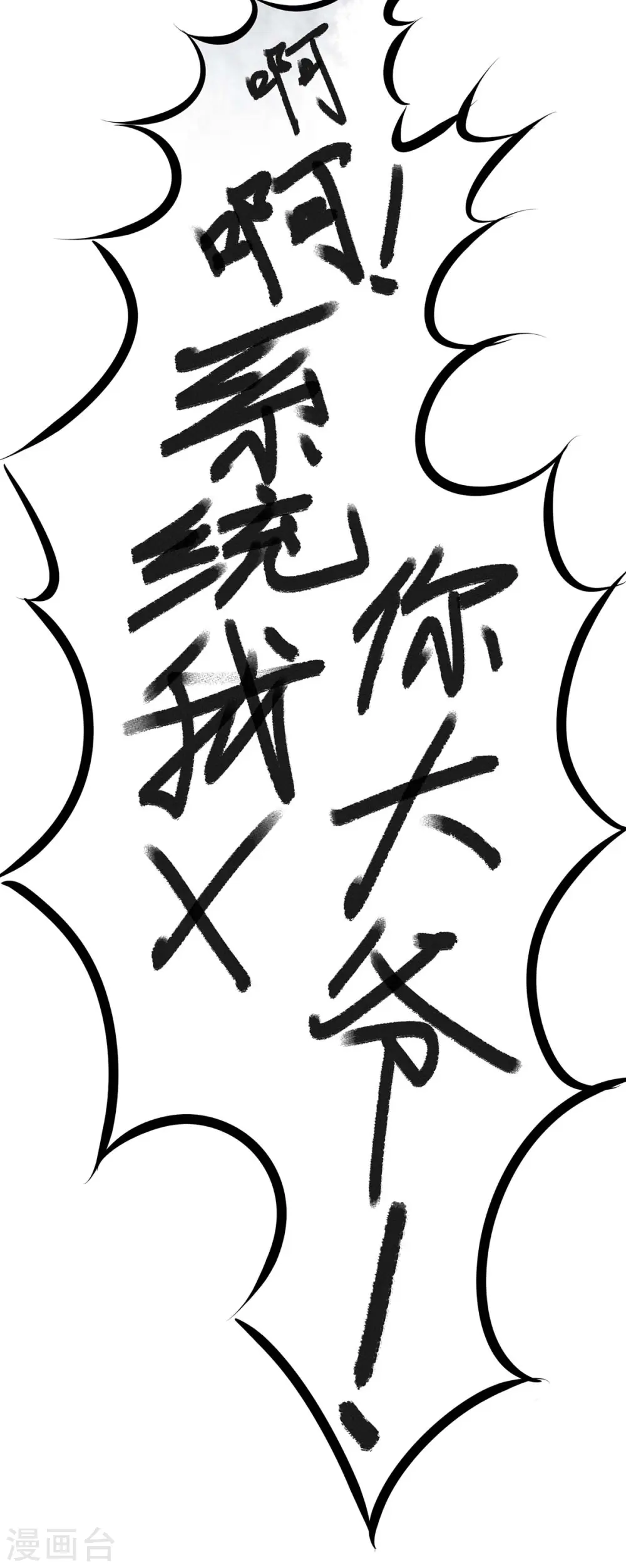 第2话 系统，你玩我 第24页