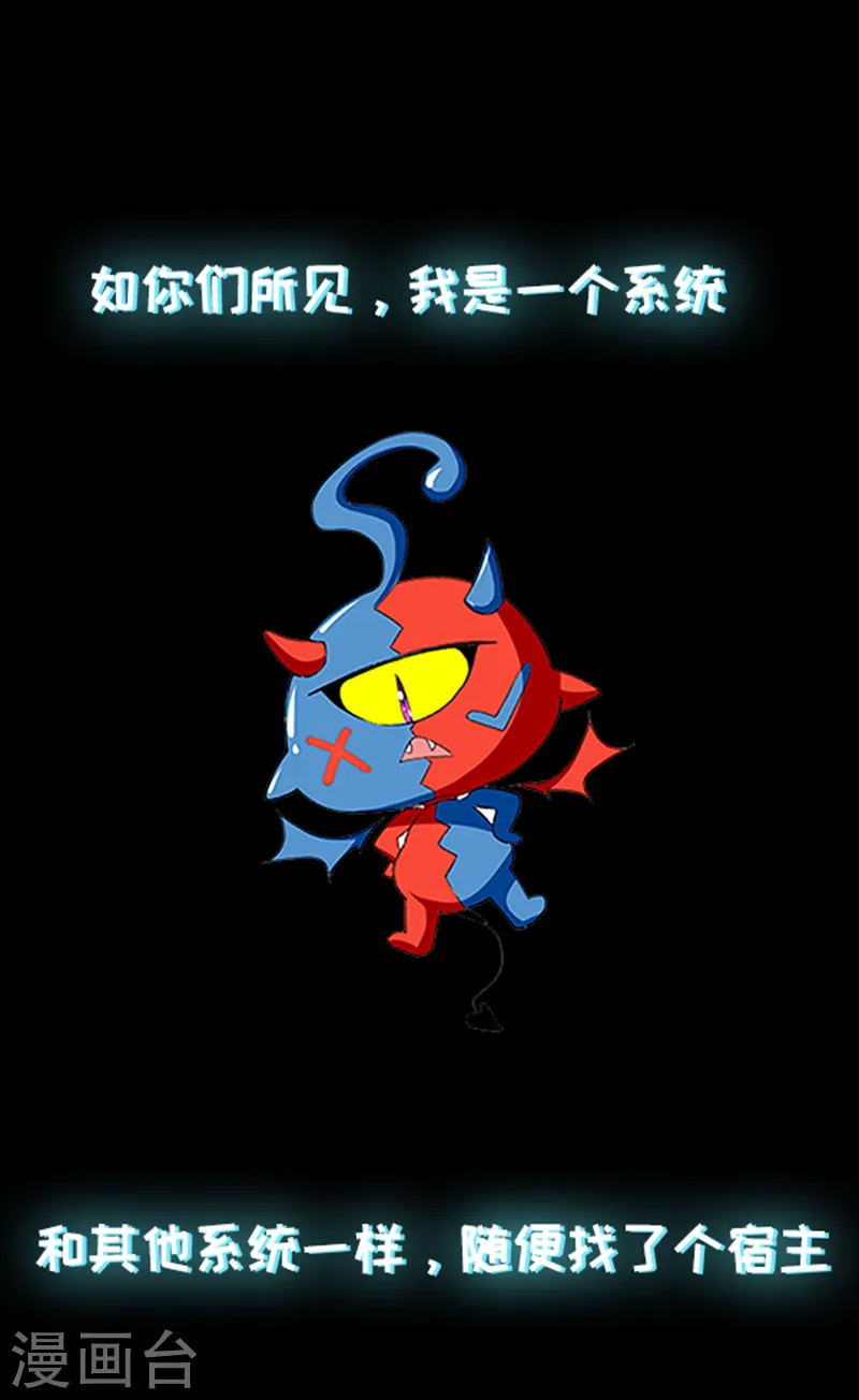 第1话 来自最惨系统的吐槽 第1页