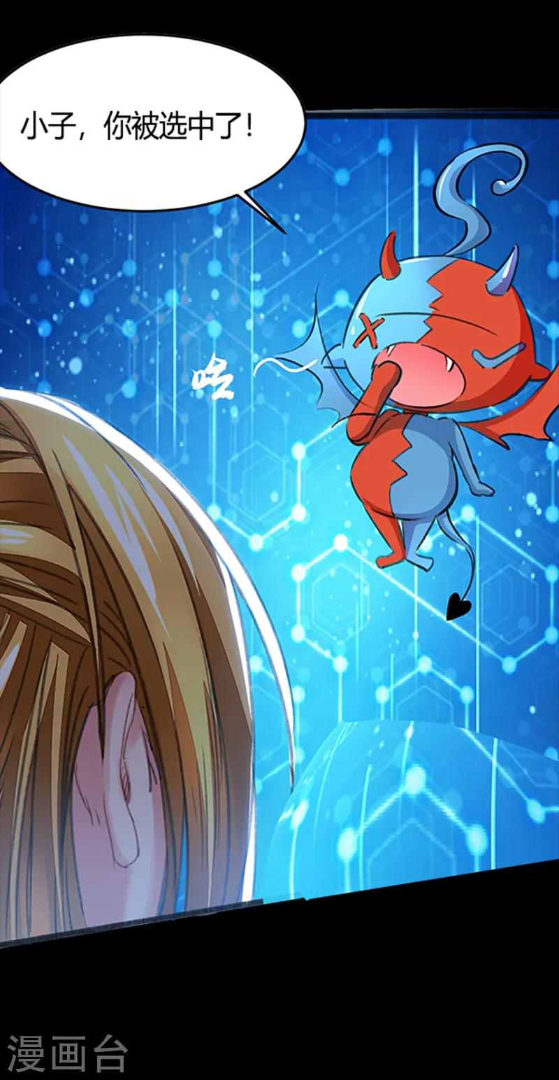 第1话 来自最惨系统的吐槽 第2页