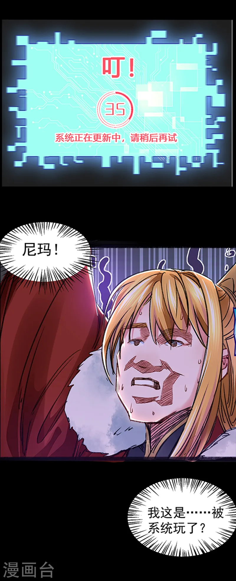 第1话 来自最惨系统的吐槽 第5页