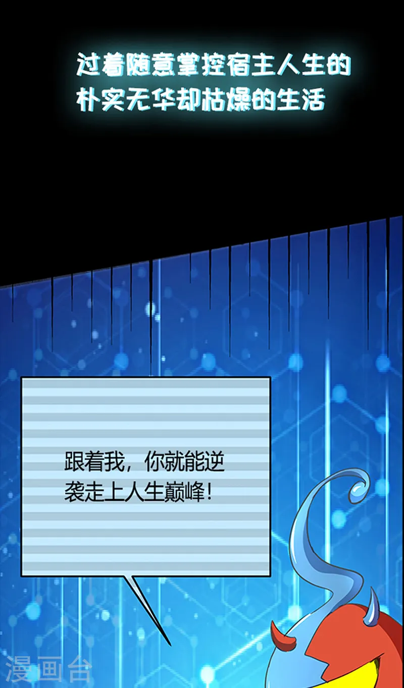 第1话 来自最惨系统的吐槽 第6页