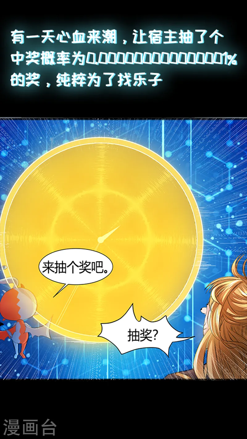 第1话 来自最惨系统的吐槽 第8页